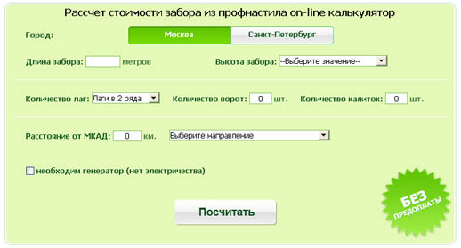 Калькулятор расчета стоимости забора из профнастила